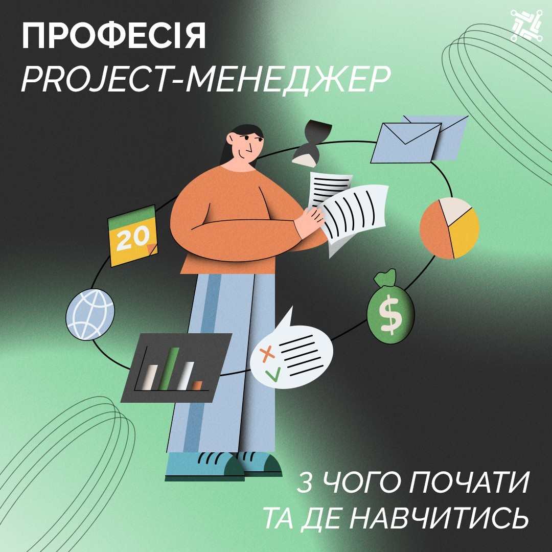 Менеджер проєктів